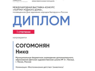 Согомонян Ника